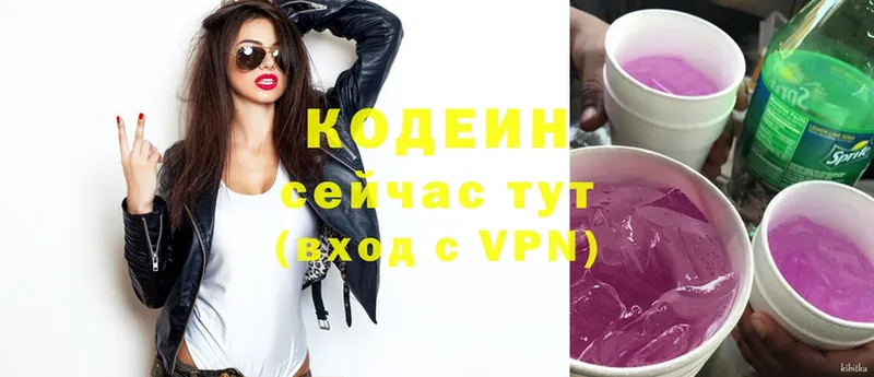 Кодеиновый сироп Lean напиток Lean (лин)  как найти наркотики  Калязин 